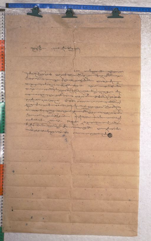 Kundeling archives ID 1837 (012 2-1/#/70/6/4)