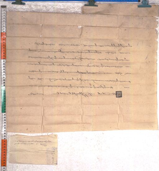 Kundeling archives ID 1975 (012 2-1/#/81/6/4)