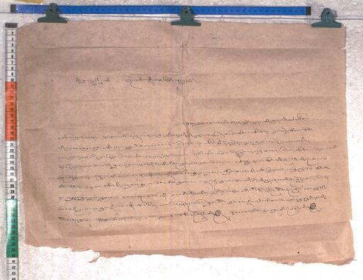 Kundeling archives ID 2008 (012 2-1/#/84/9/4)