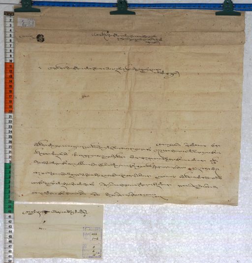 Kundeling archives ID 254 (012 1-2/#/6/6/4)