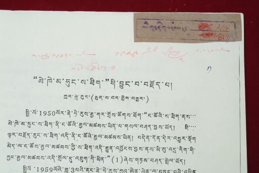 Library of Tibetan Works and Archives (LTWA) ID 3890 (1576_LTWA_817)