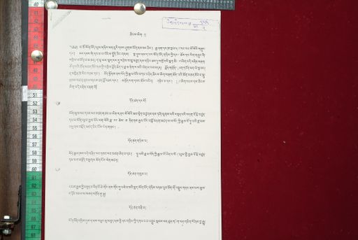 Library of Tibetan Works and Archives (LTWA) ID 4280 (1592_LTWA_833)