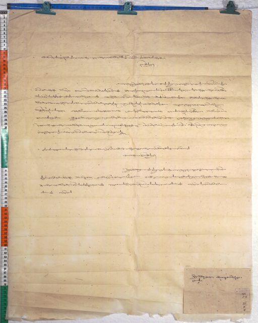 Kundeling archives ID 511 (012 1-2/#/32/8/4)