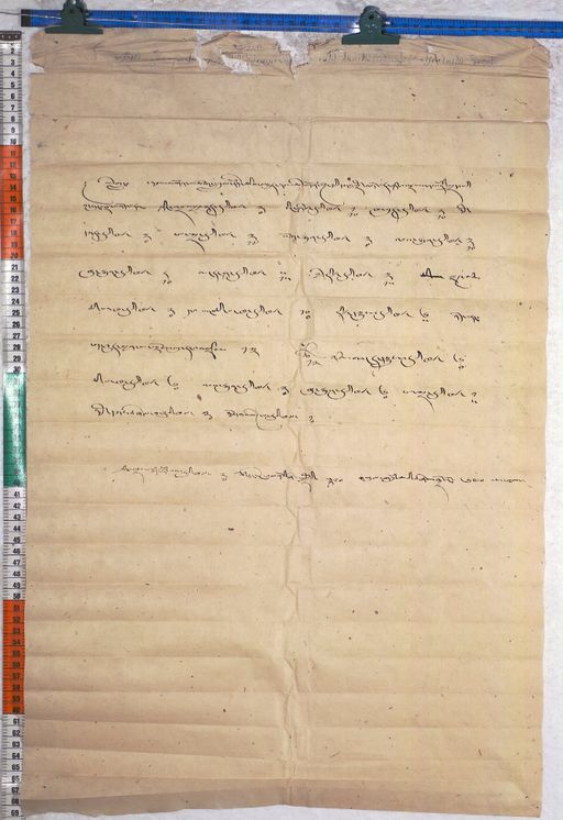 Kundeling archives ID 564 (012 1-2/#/38/1/4)