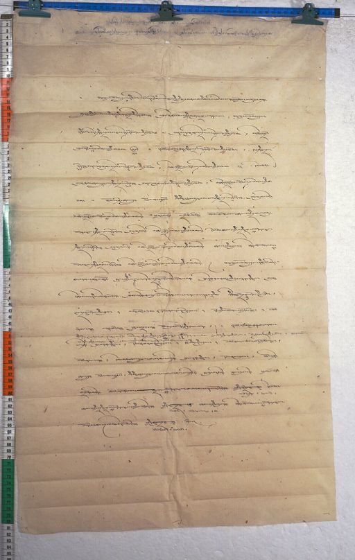 Kundeling archives ID 751 (012 1-2/#/57/1/4)