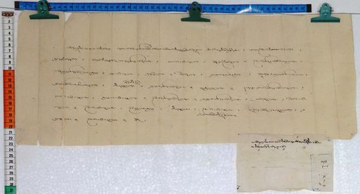 Kundeling archives ID 77 (012 1-1/#/8/7/4)