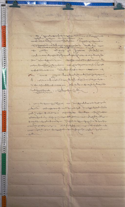 Kundeling archives ID 873 (012 1-3/#/4/7/4)