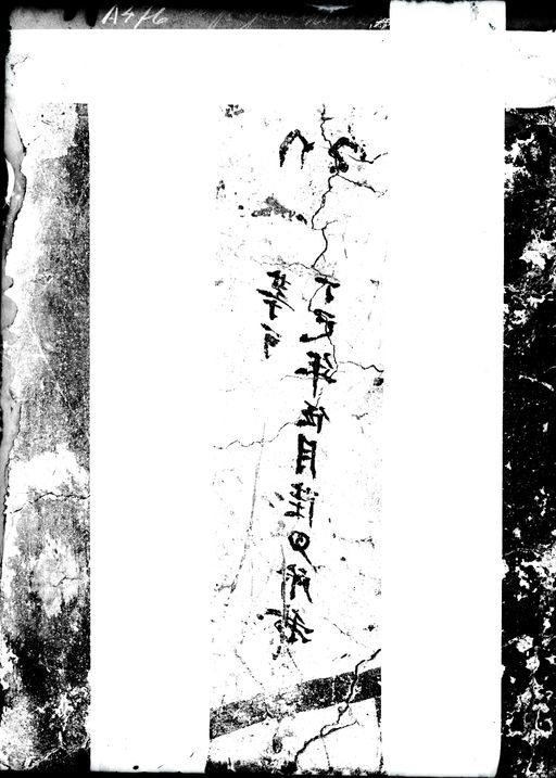 A476: Chinesische Handschrift (A_476.jpg)