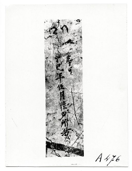 A 476: Chinesische Handschrift