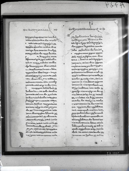 A 724: Leder (?) gerahmtes Doppelblatt eines manichäischen kosmogonischen Textes in sogdischer Sprache und manichäischer Schrift ; Rückseite