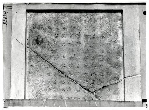 B1858: Abguss einer chinesischen Inschrift in Stein (B_1858_pos.jpg)