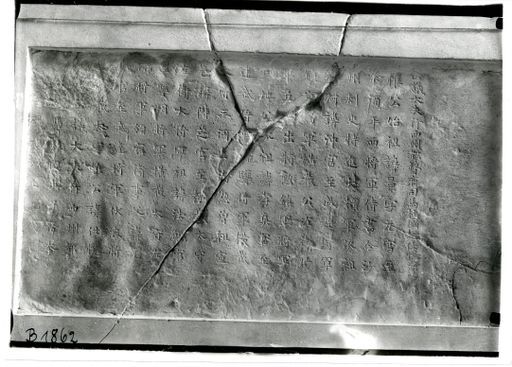 B 1862: Chinesische Inschriftentafel: vermutlich Begleitinschrift zu einem verlorenen Porträt des Stifters Qu Shiyue und dessen Genealogie