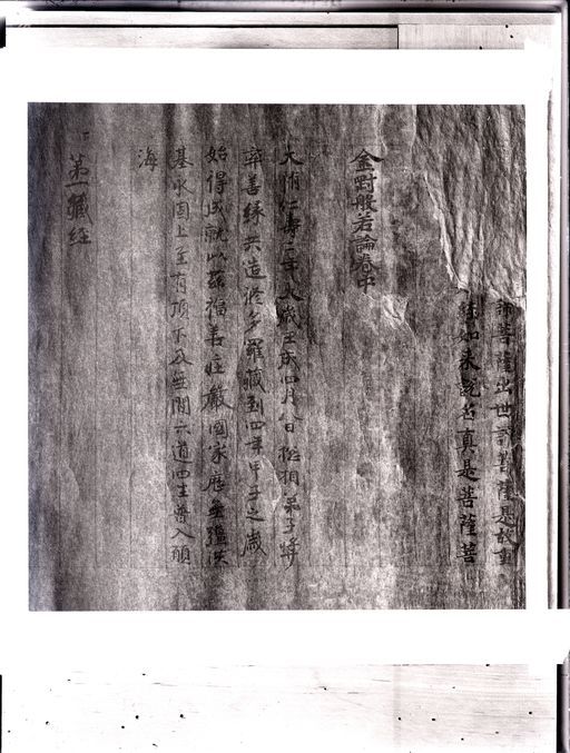 C 105: Teil einer chinesischen Schriftrolle