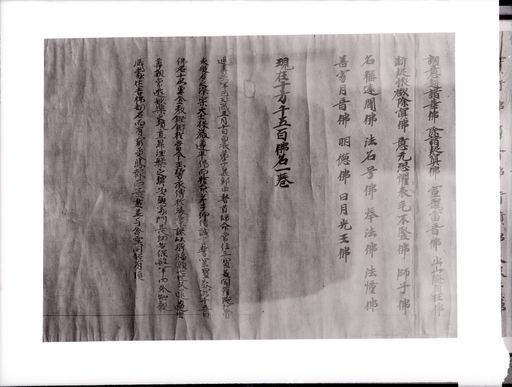 C 106: Teil einer chinesischen Schriftrolle