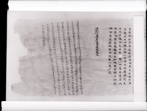 C 80_1_80a: Teil (a) einer chinesischen Schriftrolle