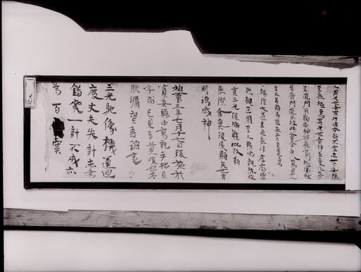 C 88a: Linker Teil einer gerahmten Handschriftenrolle in Chinesisch