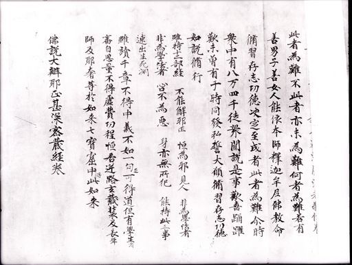 C 89a: Teil einer chinesischne Handschriftenrolle