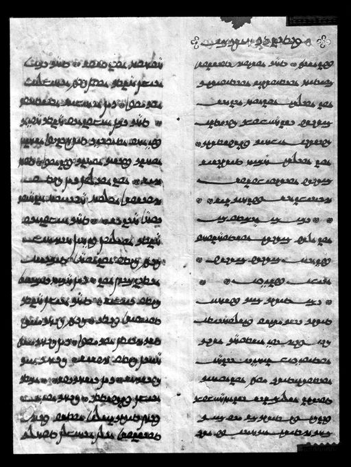 T 386: Uig manichäisches Blatt mit 2 Spalten eines Textes