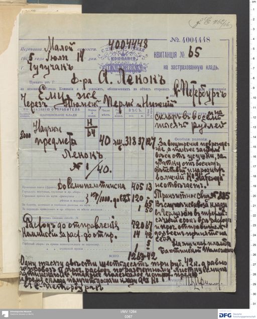 Acta V (Turfan) | (I/MV 1264 0367)