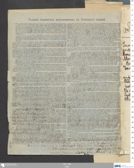 Acta V (Turfan) | (I/MV 1264 0368)