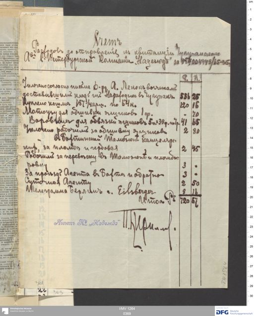 Acta V (Turfan) | (I/MV 1264 0369)