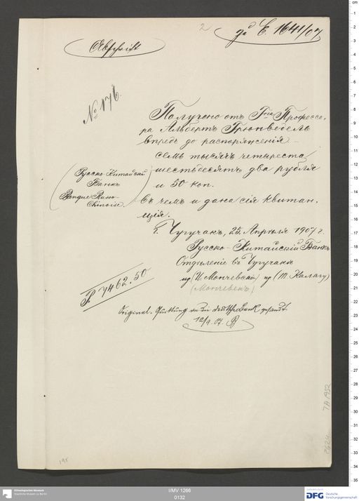 Acta VII (Turfan) | (I/MV 1266 0132)