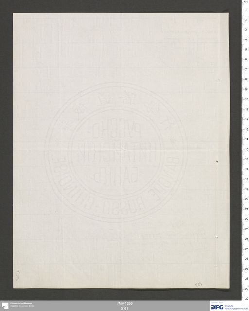 Acta VII (Turfan) | (I/MV 1266 0161)